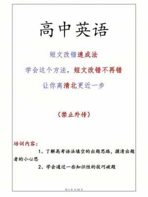 高中英语短文改错的书（高中英语短文改错常见改错类型总结）-图1