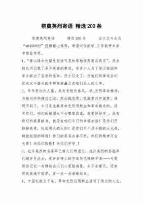 缅怀留言短文（缅怀留言短文怎么写）-图1