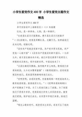 爱党爱国的短文章（爱党爱国的短文2021年）-图2