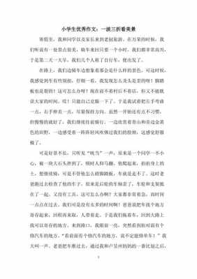 一波三折的小短文（一波三折的文段）-图2