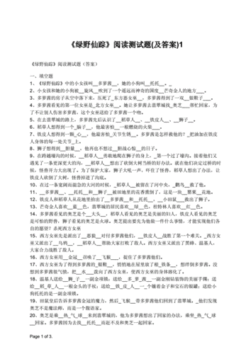 绿野仙踪短文（绿野仙踪节选阅读题答案）-图1