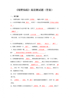 绿野仙踪短文（绿野仙踪节选阅读题答案）-图3