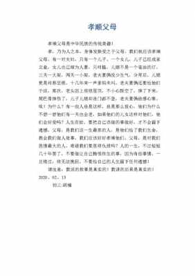 孝敬短文答案（孝敬篇文章）-图1