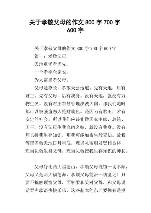 孝敬短文答案（孝敬篇文章）-图2