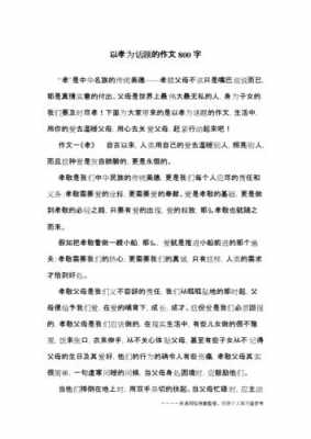 孝敬短文答案（孝敬篇文章）-图3