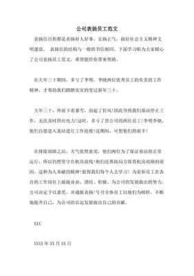 员工赞美企业的短文（员工赞美企业的短文怎么写）-图1