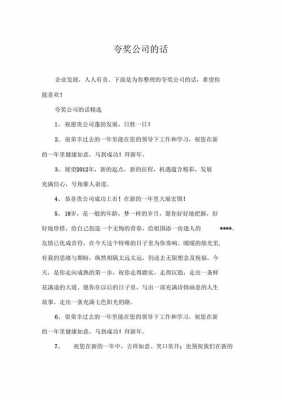 员工赞美企业的短文（员工赞美企业的短文怎么写）-图2