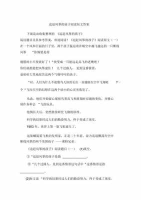 风筝这片短文（风筝选文阅读答案）-图1