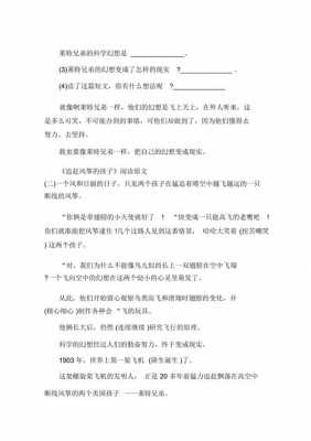 风筝这片短文（风筝选文阅读答案）-图3