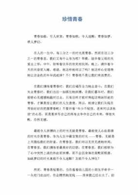 珍惜青春短文分段（关于珍惜青春的句子或段落）-图2