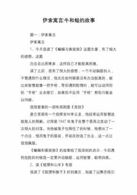 牛和娃短文（牛和蛙的故事原文）-图1