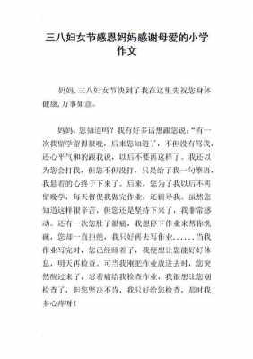 三八感恩母亲短文（关于三八节感恩母亲的作文）-图1