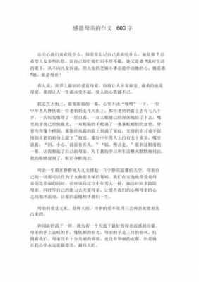 三八感恩母亲短文（关于三八节感恩母亲的作文）-图3