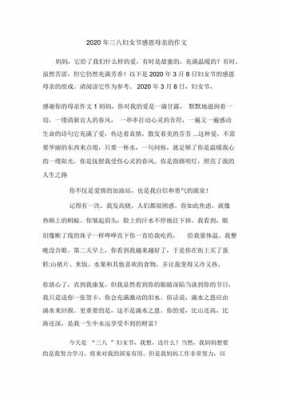 三八感恩母亲短文（关于三八节感恩母亲的作文）-图2