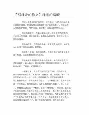 母亲的母亲短文（母亲的短文100字）-图2