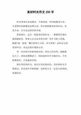 关于时光的优美短文（关于时光的优美文段）-图1