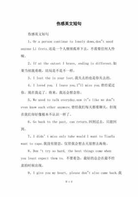 伤感英语短文（关于伤感的英语文案）-图1