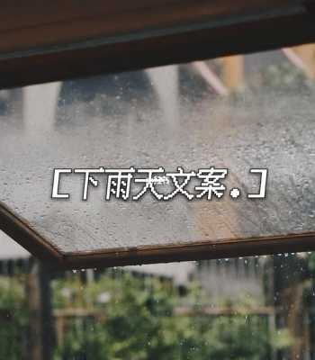 下雨分手的短文（雨天分手文案）-图1