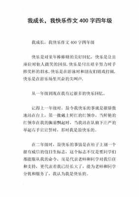 快乐的经历小短文（我快乐的经历）-图2