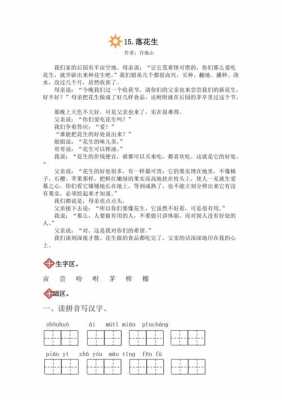 落花生老舍短文（落花生阅读理解答案老舍）-图2