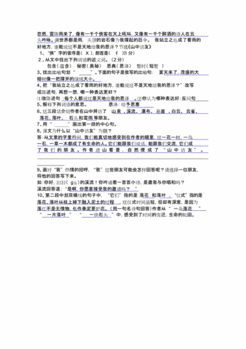 山中访友短文答案（山中访友节选阅读答案）-图3