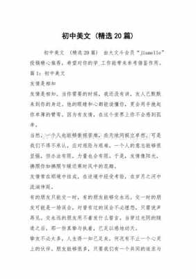 初中的短文（初中的短文有哪些）-图2