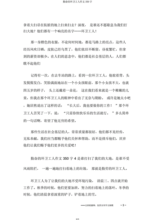 关于工人的短文（关于工人的作文素材）-图3