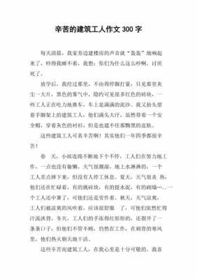 关于工人的短文（关于工人的作文素材）-图1