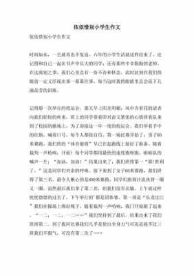 关于依依惜别短文（关于依依惜别短文的题目）-图1