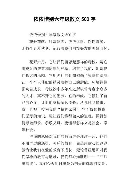 关于依依惜别短文（关于依依惜别短文的题目）-图3