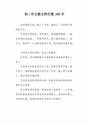 师生的短文（师生段子）-图3