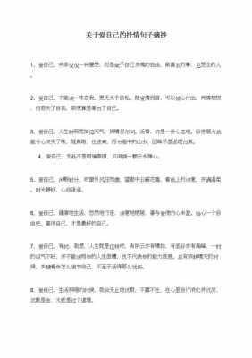 爱自己的短文好句（关于爱自己的唯美句子精选）-图3