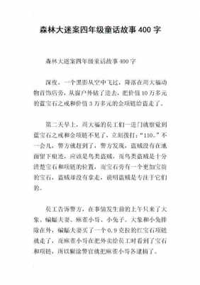 森林童话短文答案（森林童话短文答案怎么写）-图2