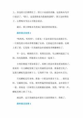 森林童话短文答案（森林童话短文答案怎么写）-图3