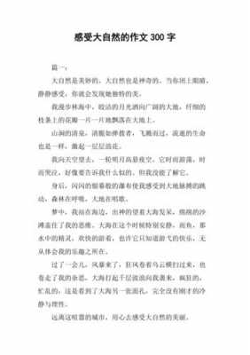 大自然短文（大自然短文阅读答案）-图2