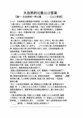 大自然短文（大自然短文阅读答案）-图3