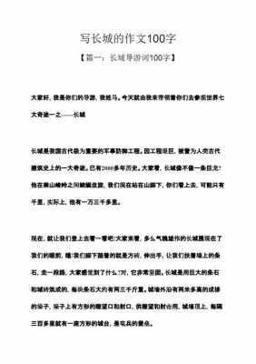 关于长城小短文（关于长城的优秀范文）-图3