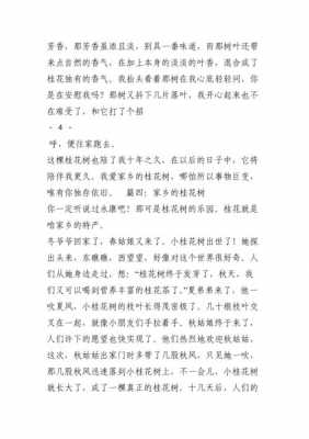 傲慢的大树短文（傲慢的傲慢怎么写）-图1