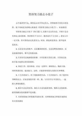 励志加笑话的短文（励志的笑话大全）-图3