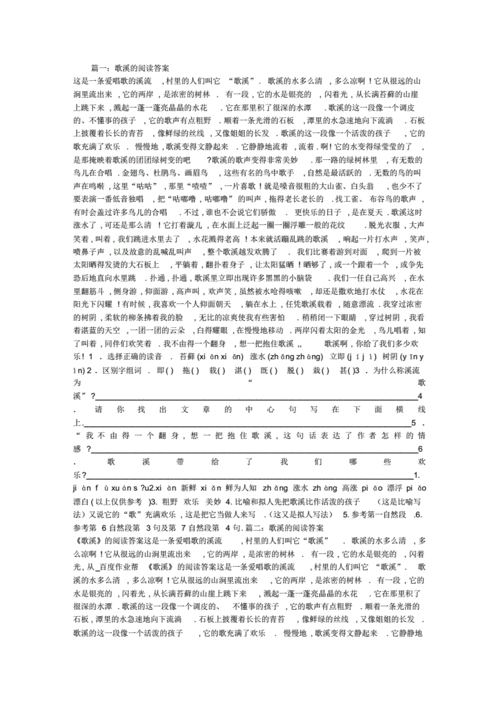 阅读短文歌溪（歌溪阅读表达什么之情）-图3