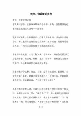 我的老师阅读短文（我的老师阅读短文答案六年级）-图3