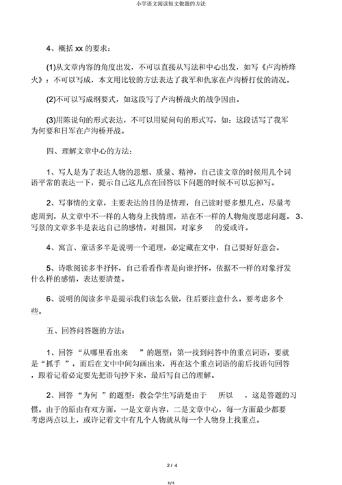 怎样教学生做阅读短文（如何教学生做阅读题）-图1