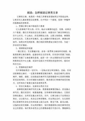 怎样教学生做阅读短文（如何教学生做阅读题）-图2