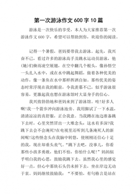 有关游泳的短文（帮我找一篇关于游泳的作文）-图2