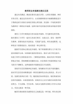 教师心理减压短文（教师心理减压与幸福感提升）-图1