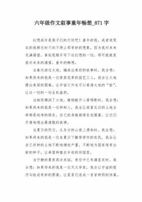 童年畅想短文（童年阅读畅想）-图1