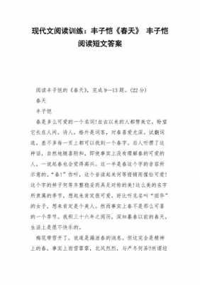 丰子恺一些短文（丰子恺短文阅读题目）-图3