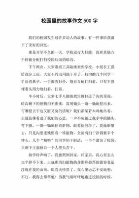 校园故事短文高中（校园故事1000字）-图2