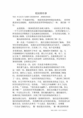 校园故事短文高中（校园故事1000字）-图1