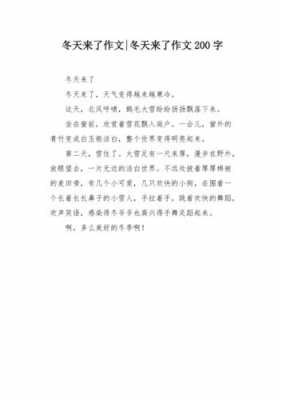 冬天来了小短文（冬天来了小短文50字）-图2